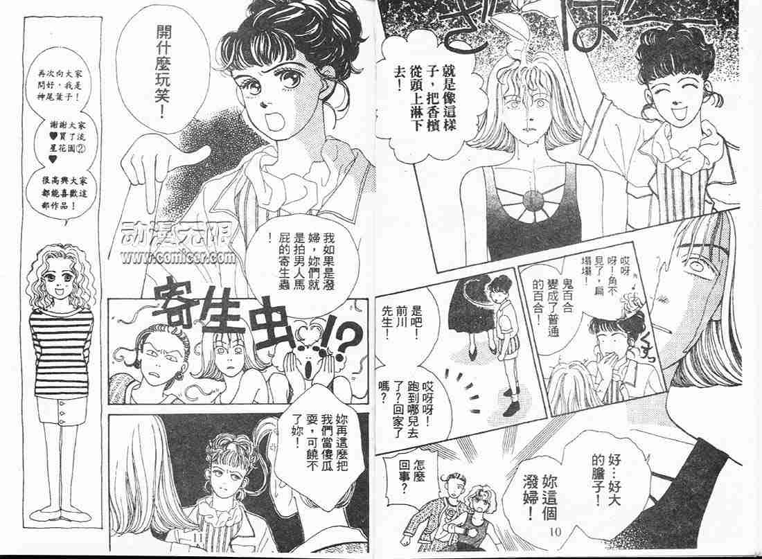 《花样男子》漫画最新章节第2卷免费下拉式在线观看章节第【6】张图片