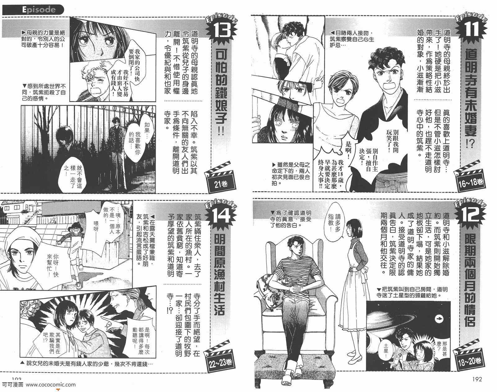 《花样男子》漫画最新章节FF免费下拉式在线观看章节第【101】张图片