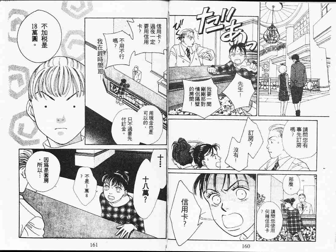 《花样男子》漫画最新章节第20卷免费下拉式在线观看章节第【79】张图片