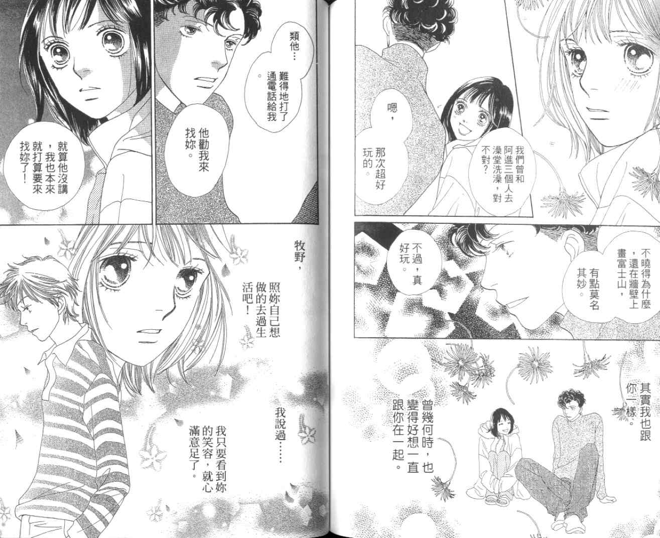 《花样男子》漫画最新章节第35卷免费下拉式在线观看章节第【64】张图片