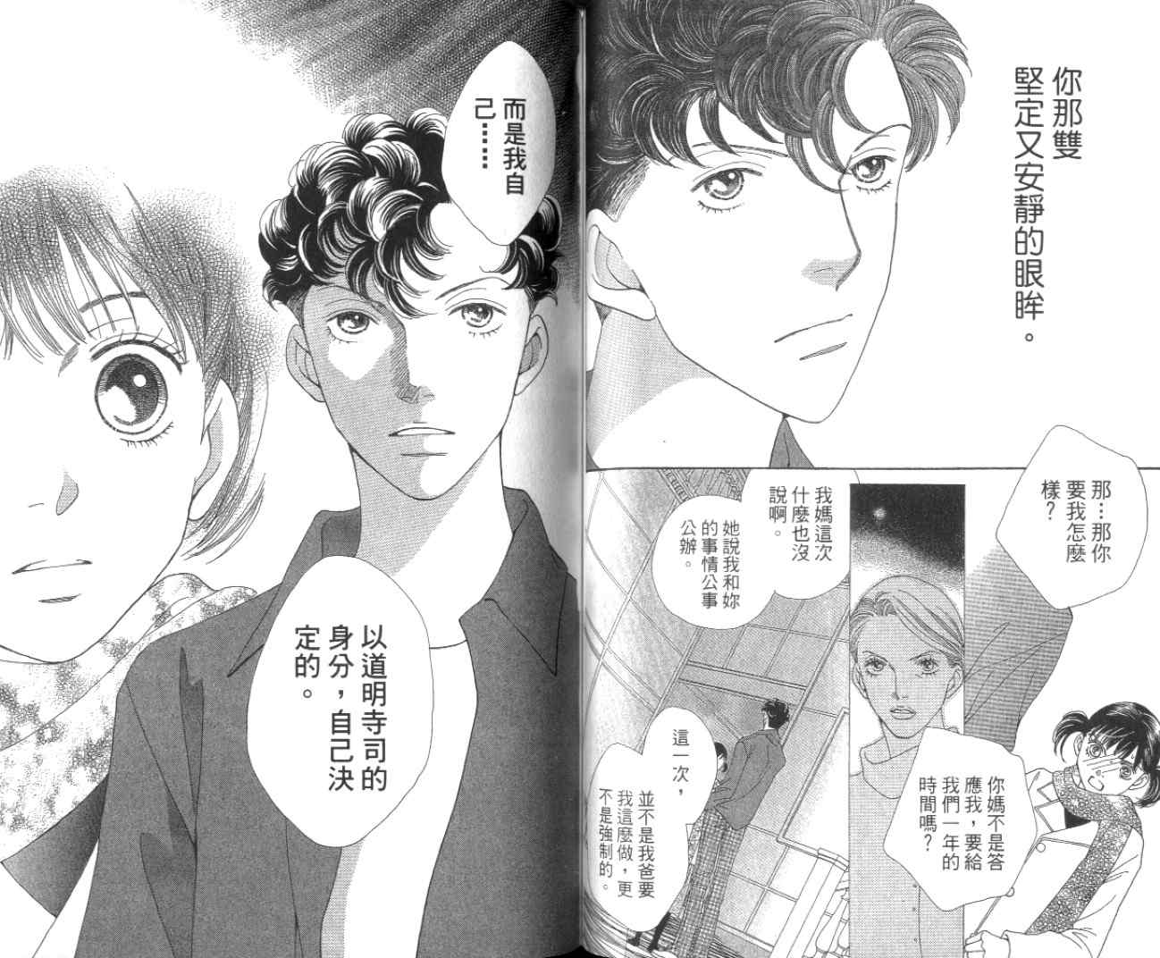 《花样男子》漫画最新章节第35卷免费下拉式在线观看章节第【51】张图片