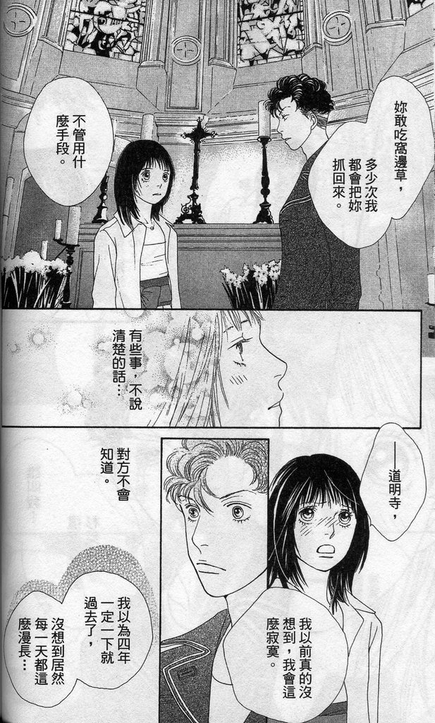 《花样男子》漫画最新章节第37卷免费下拉式在线观看章节第【49】张图片