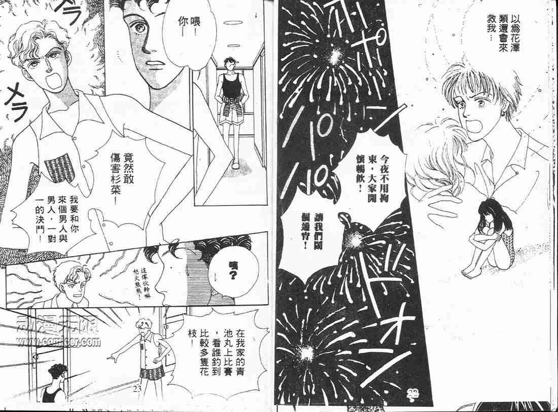 《花样男子》漫画最新章节第3卷免费下拉式在线观看章节第【11】张图片