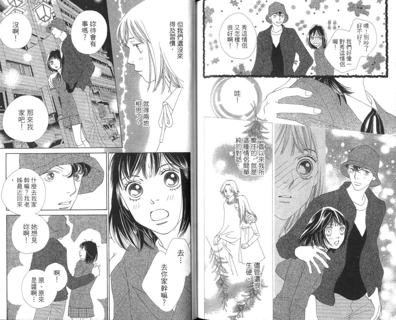 《花样男子》漫画最新章节第35卷免费下拉式在线观看章节第【84】张图片