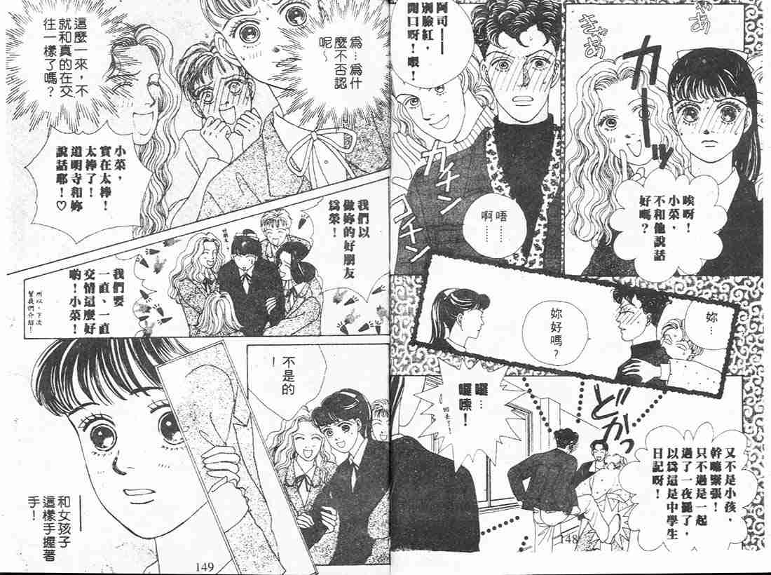 《花样男子》漫画最新章节第4卷免费下拉式在线观看章节第【73】张图片