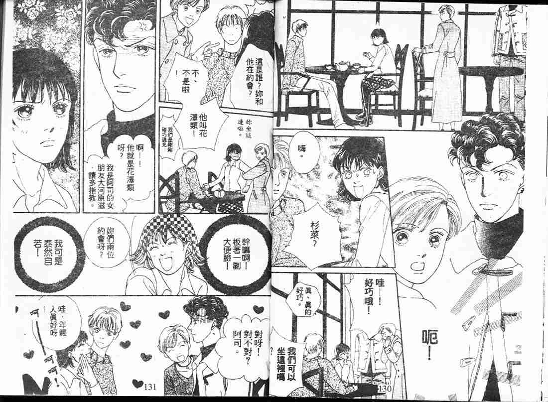 《花样男子》漫画最新章节第17卷免费下拉式在线观看章节第【64】张图片