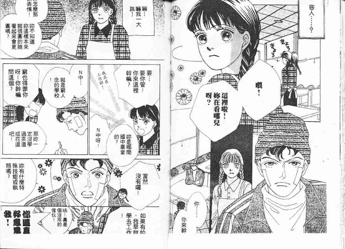 《花样男子》漫画最新章节第10卷免费下拉式在线观看章节第【63】张图片