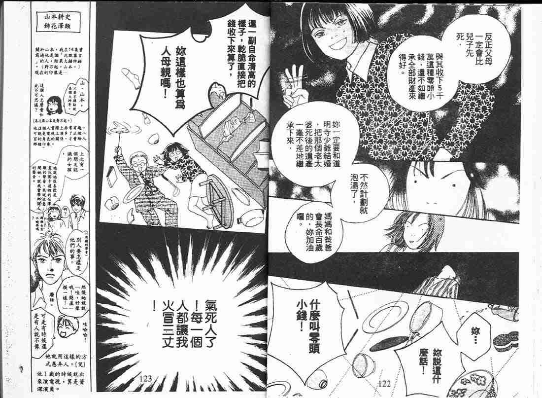 《花样男子》漫画最新章节第16卷免费下拉式在线观看章节第【60】张图片