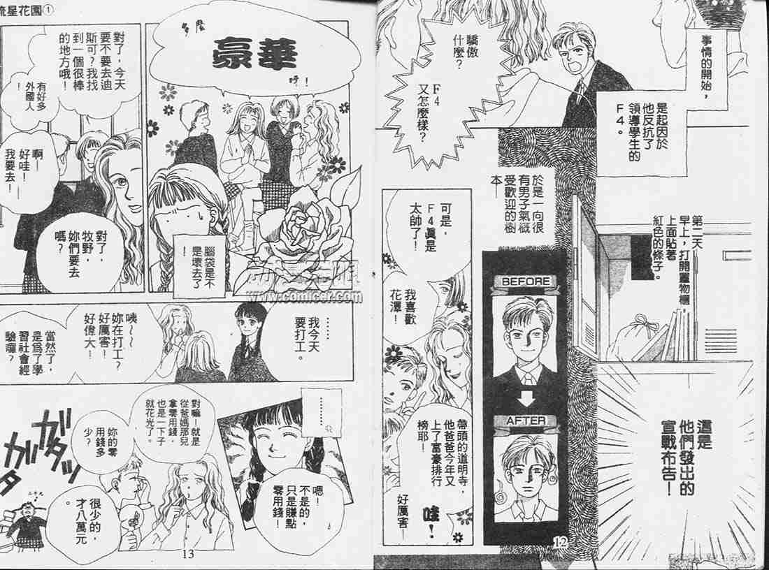 《花样男子》漫画最新章节第1卷免费下拉式在线观看章节第【6】张图片