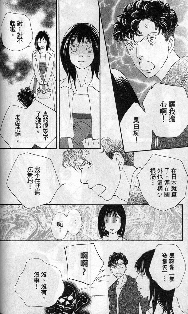 《花样男子》漫画最新章节第37卷免费下拉式在线观看章节第【45】张图片