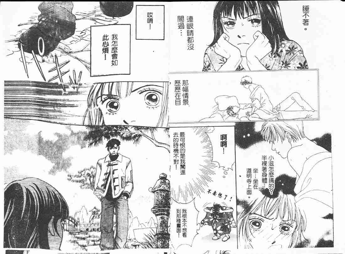 《花样男子》漫画最新章节第18卷免费下拉式在线观看章节第【4】张图片