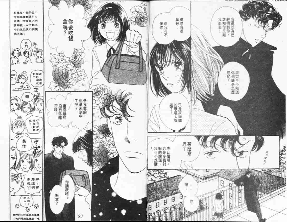 《花样男子》漫画最新章节第26卷免费下拉式在线观看章节第【45】张图片