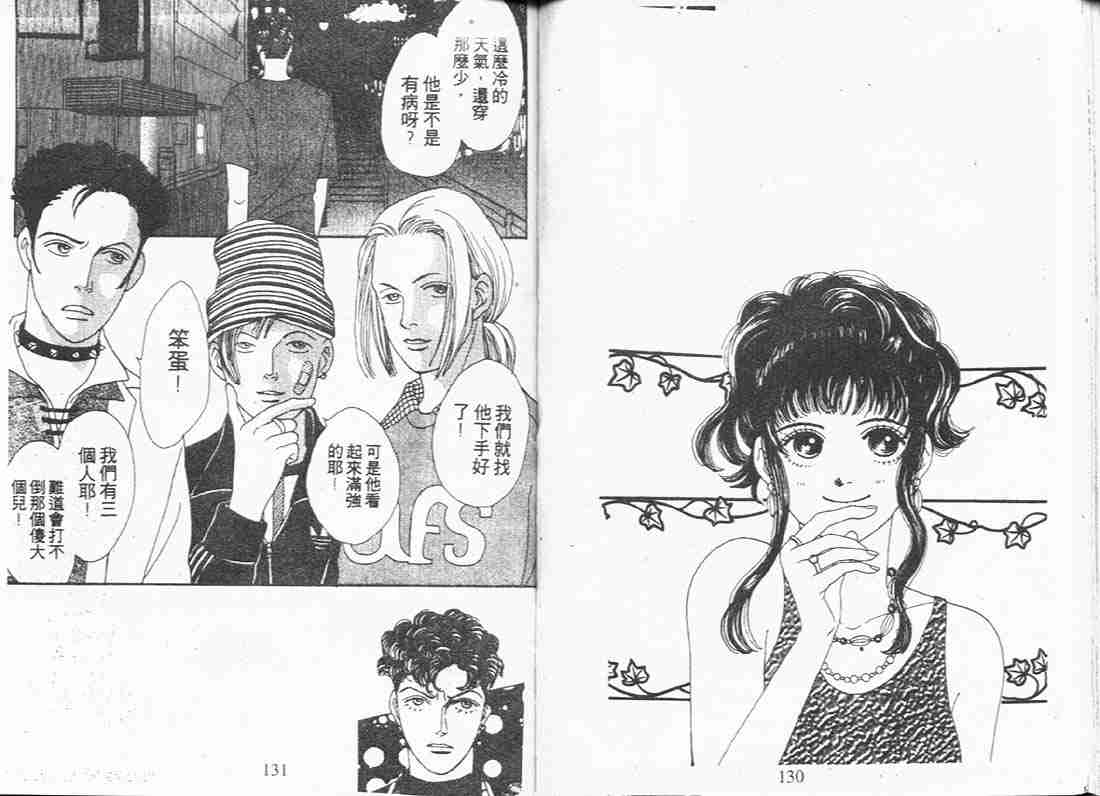 《花样男子》漫画最新章节第8卷免费下拉式在线观看章节第【64】张图片