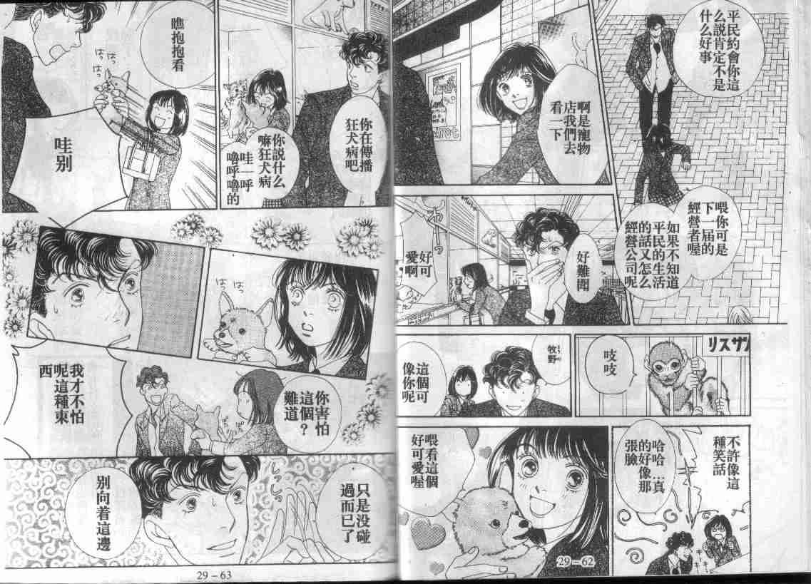 《花样男子》漫画最新章节第29卷免费下拉式在线观看章节第【30】张图片