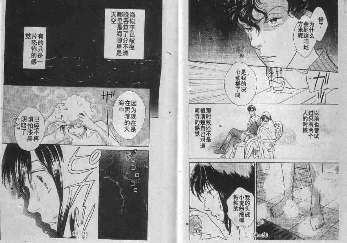 《花样男子》漫画最新章节第30卷免费下拉式在线观看章节第【108】张图片