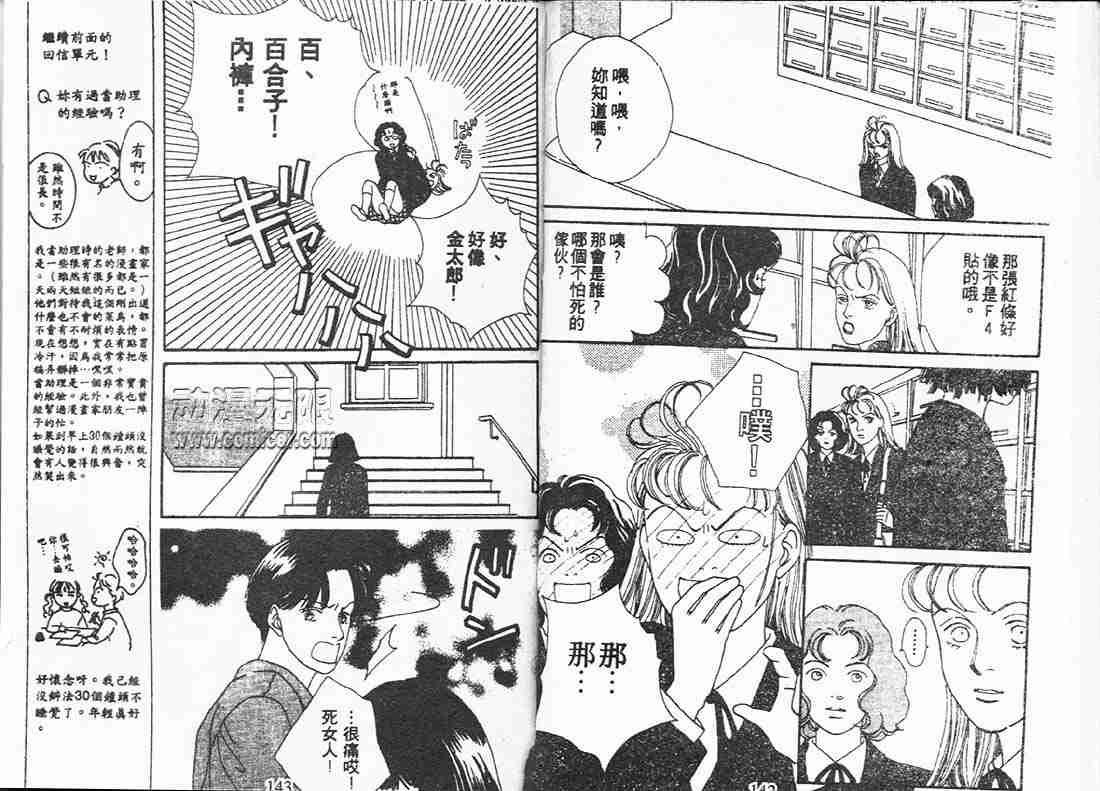 《花样男子》漫画最新章节第15卷免费下拉式在线观看章节第【70】张图片