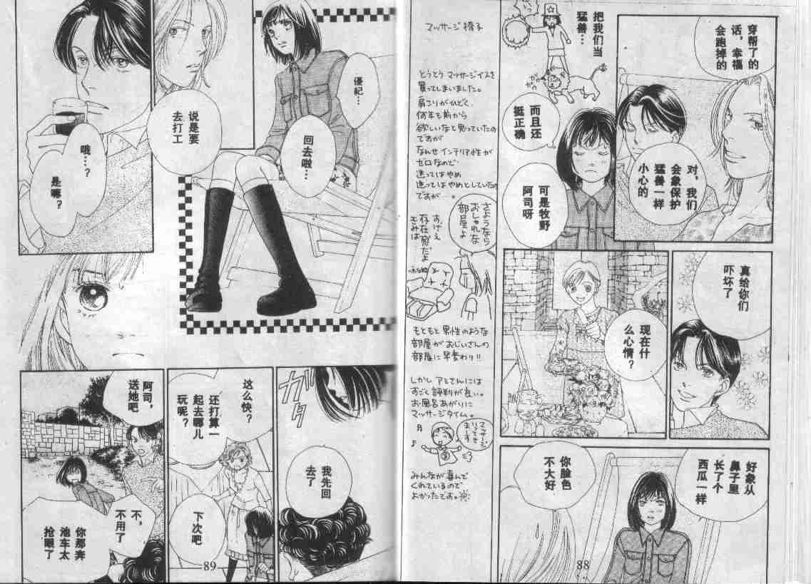 《花样男子》漫画最新章节第27卷免费下拉式在线观看章节第【45】张图片