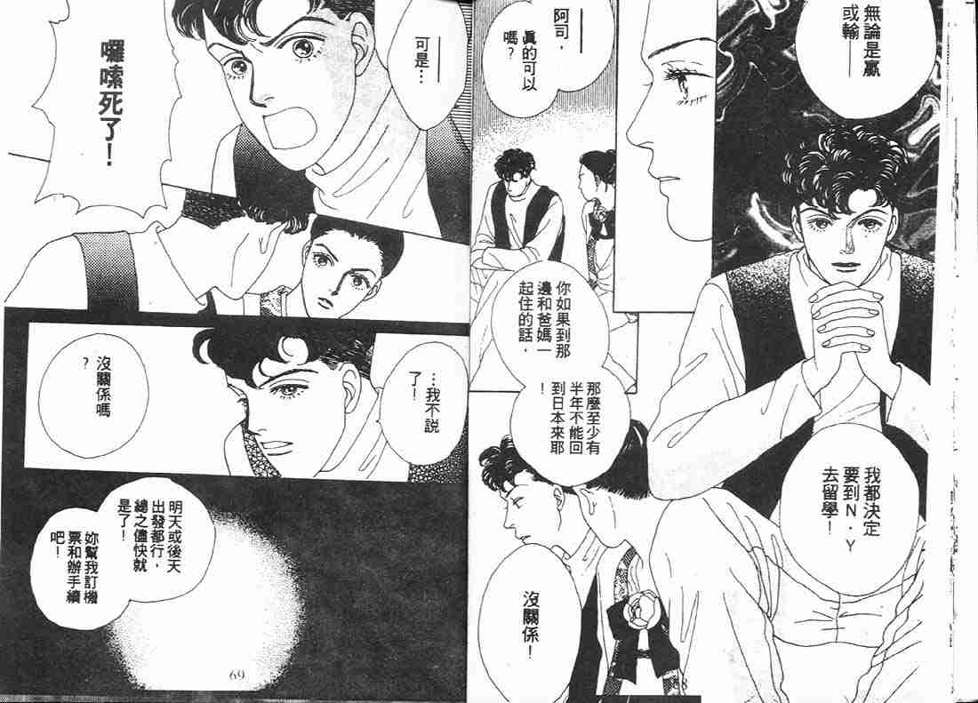 《花样男子》漫画最新章节第9卷免费下拉式在线观看章节第【34】张图片