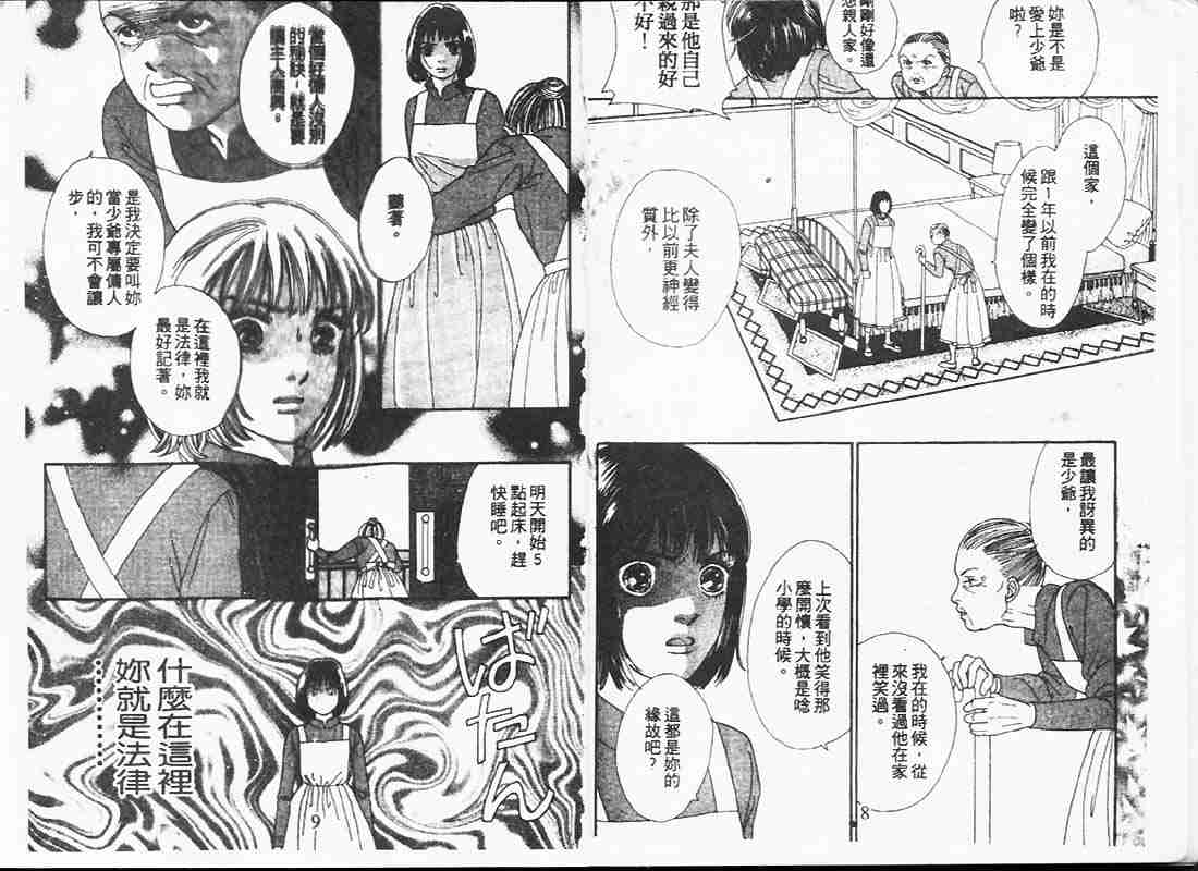 《花样男子》漫画最新章节第19卷免费下拉式在线观看章节第【4】张图片