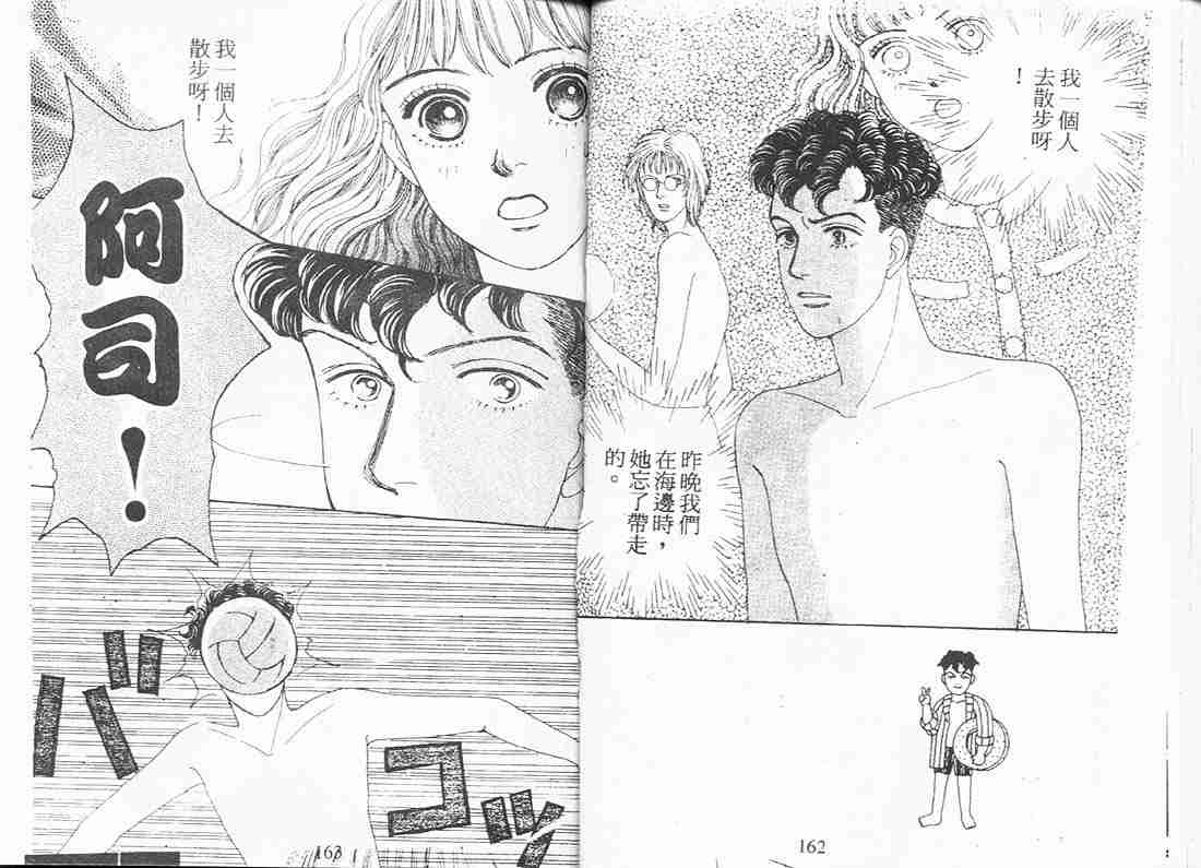 《花样男子》漫画最新章节第6卷免费下拉式在线观看章节第【79】张图片