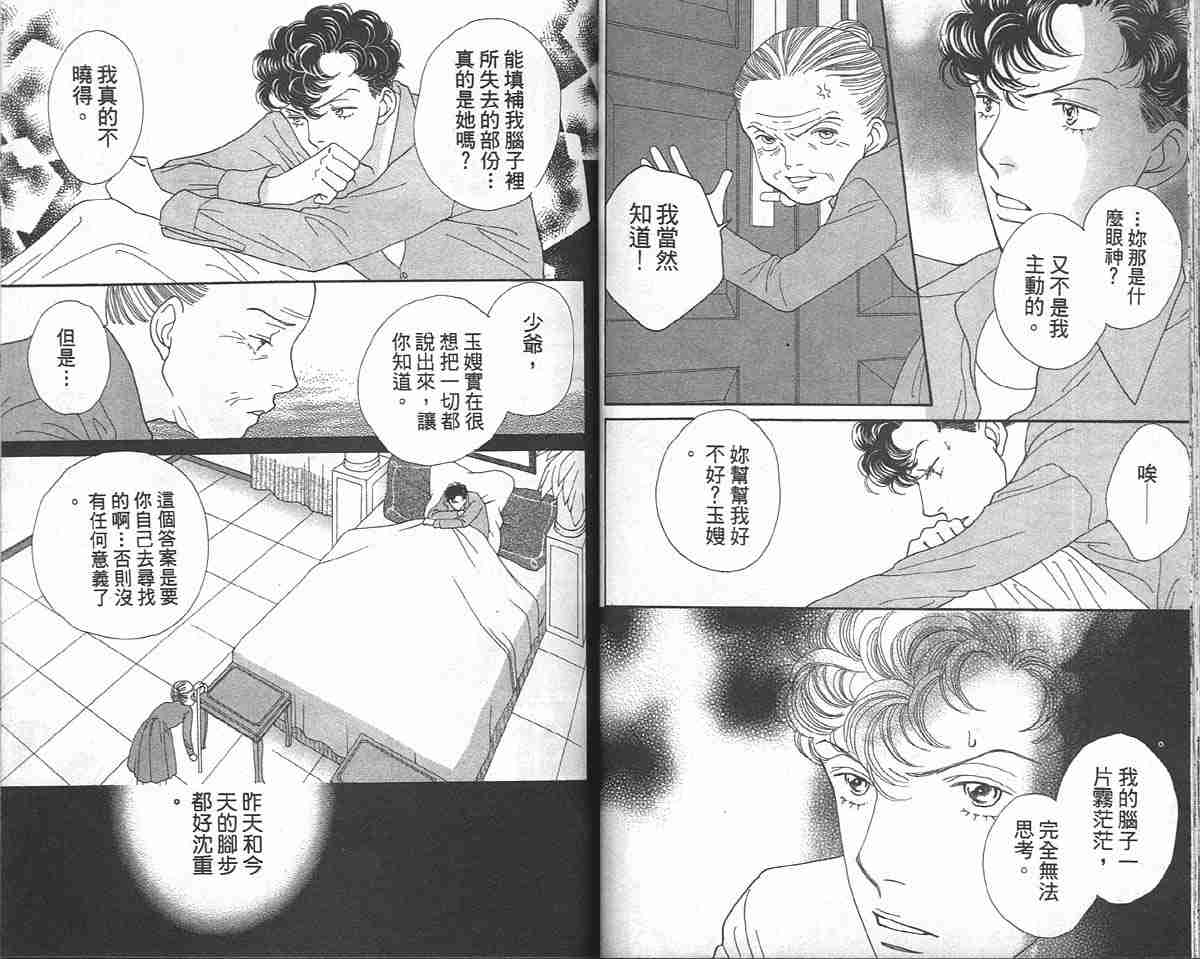 《花样男子》漫画最新章节第33卷免费下拉式在线观看章节第【43】张图片