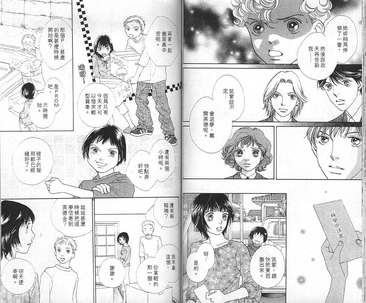 《花样男子》漫画最新章节第36卷免费下拉式在线观看章节第【56】张图片