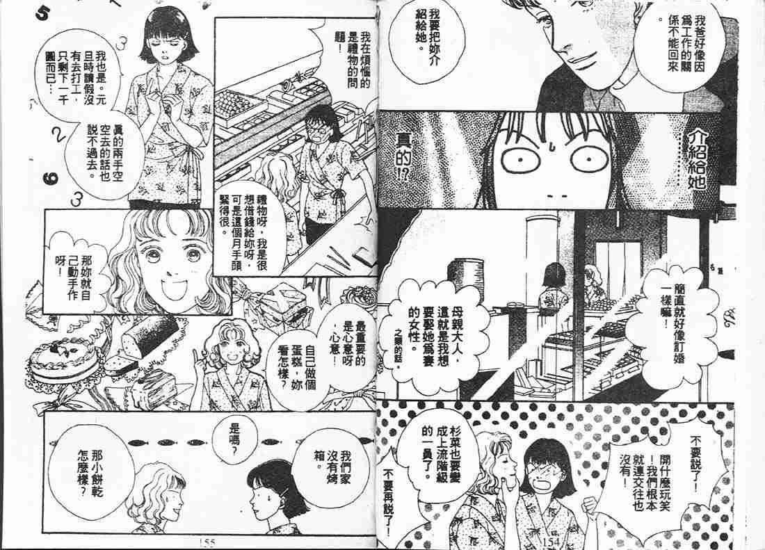 《花样男子》漫画最新章节第15卷免费下拉式在线观看章节第【76】张图片