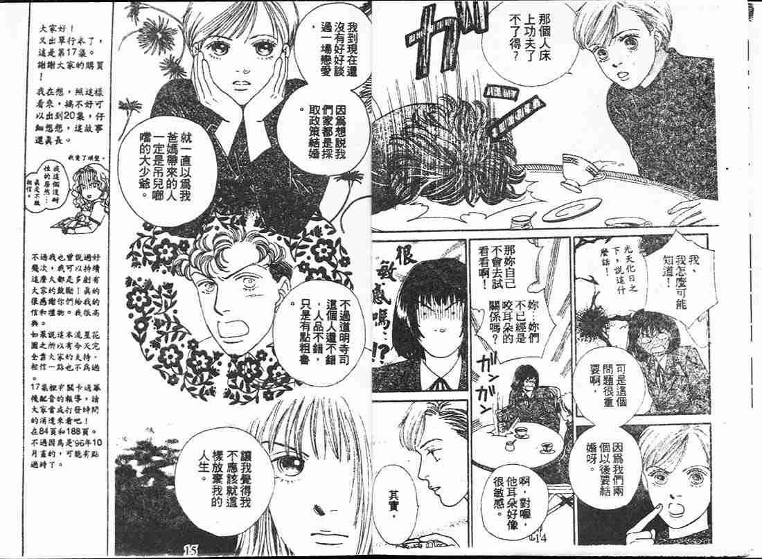 《花样男子》漫画最新章节第17卷免费下拉式在线观看章节第【7】张图片