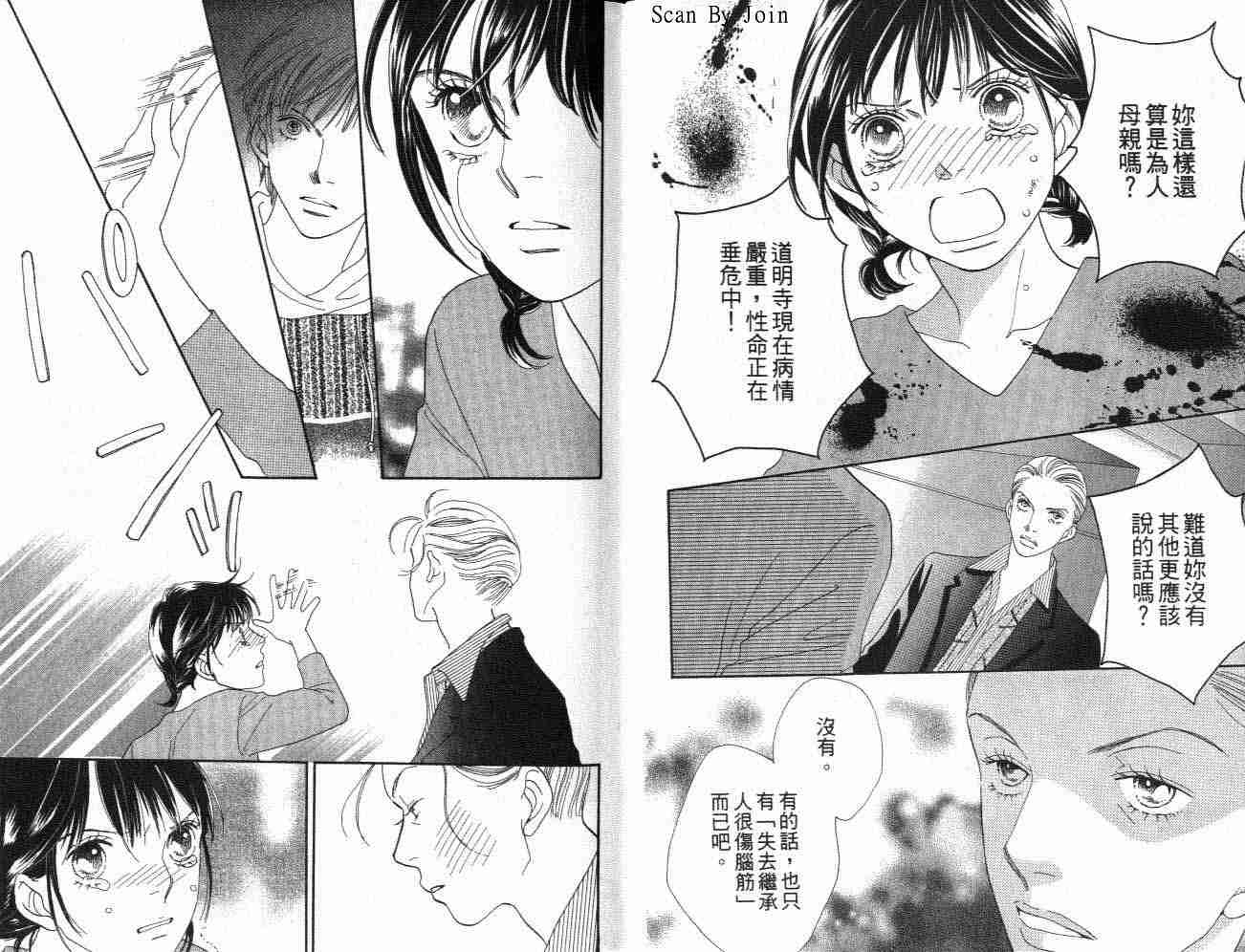 《花样男子》漫画最新章节第32卷免费下拉式在线观看章节第【4】张图片