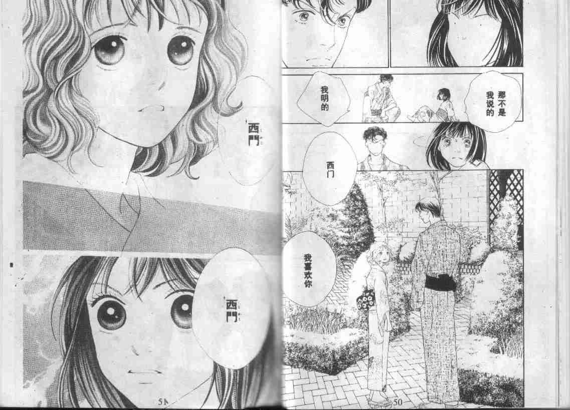 《花样男子》漫画最新章节第27卷免费下拉式在线观看章节第【26】张图片