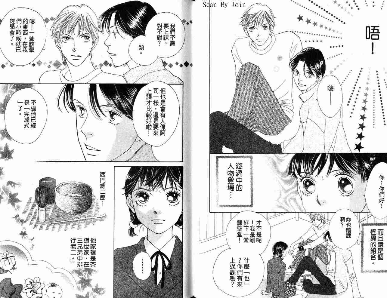 《花样男子》漫画最新章节第34卷免费下拉式在线观看章节第【43】张图片