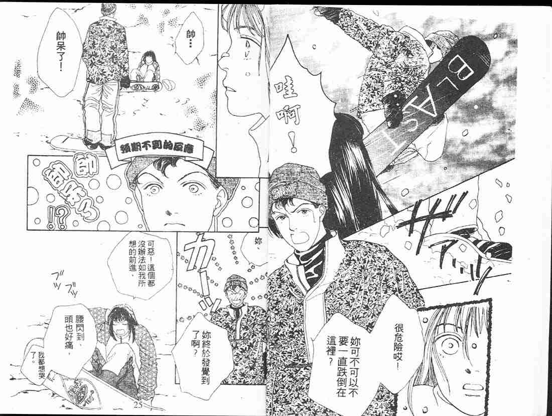 《花样男子》漫画最新章节第13卷免费下拉式在线观看章节第【14】张图片