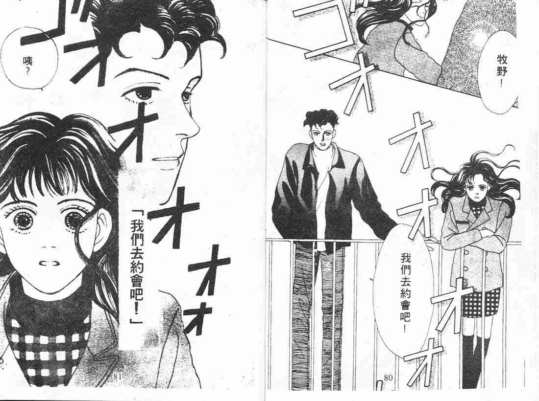 《花样男子》漫画最新章节第4卷免费下拉式在线观看章节第【40】张图片