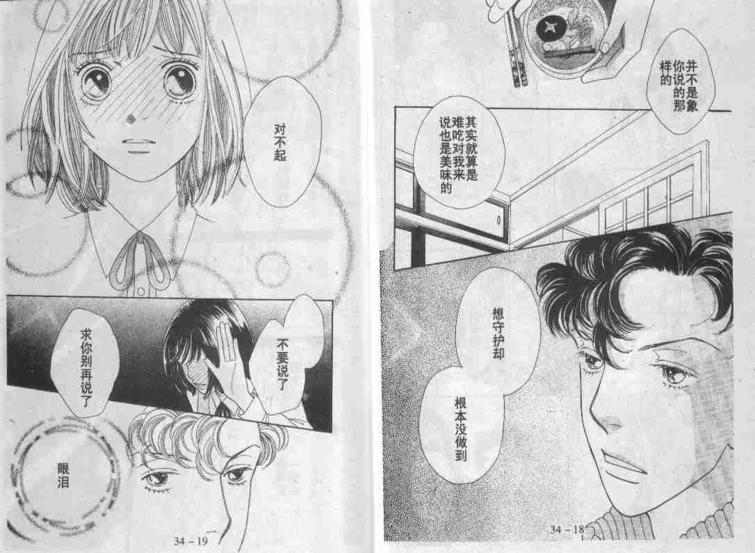 《花样男子》漫画最新章节第30卷免费下拉式在线观看章节第【92】张图片