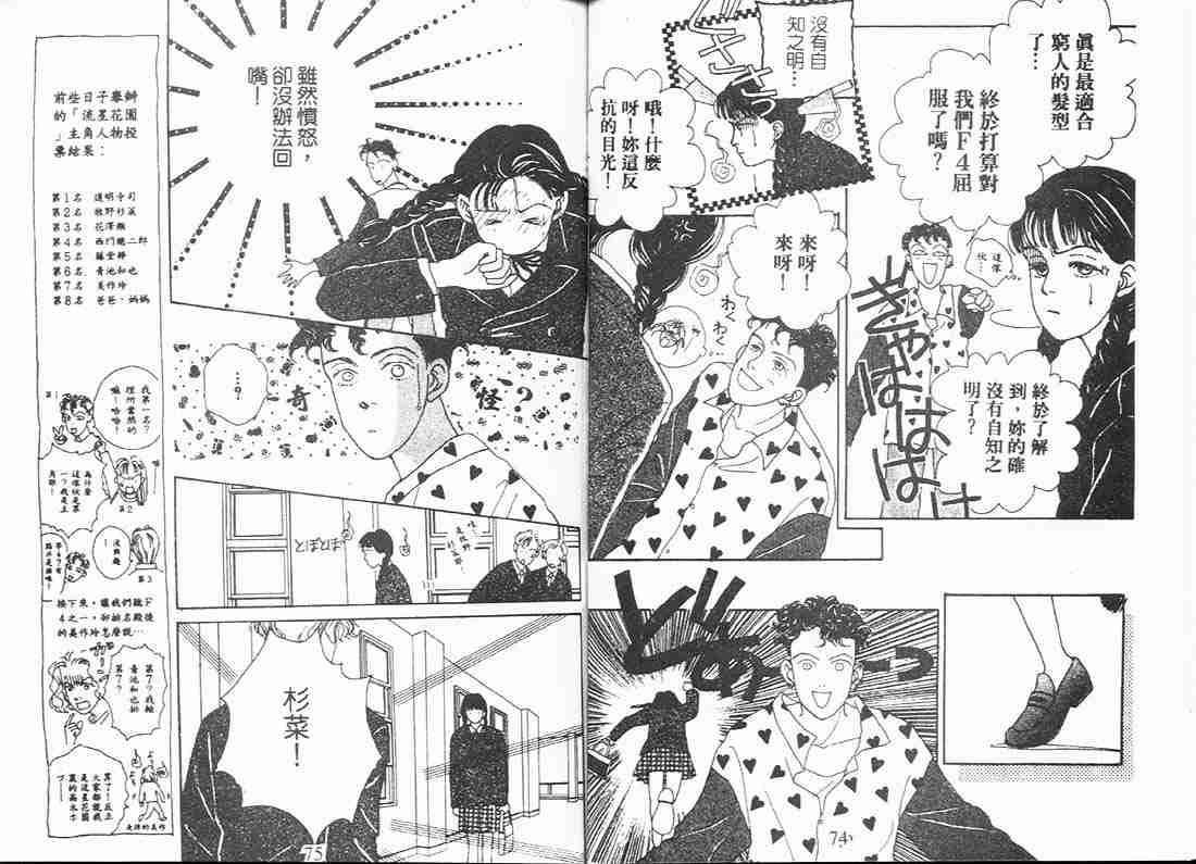 《花样男子》漫画最新章节第2卷免费下拉式在线观看章节第【38】张图片