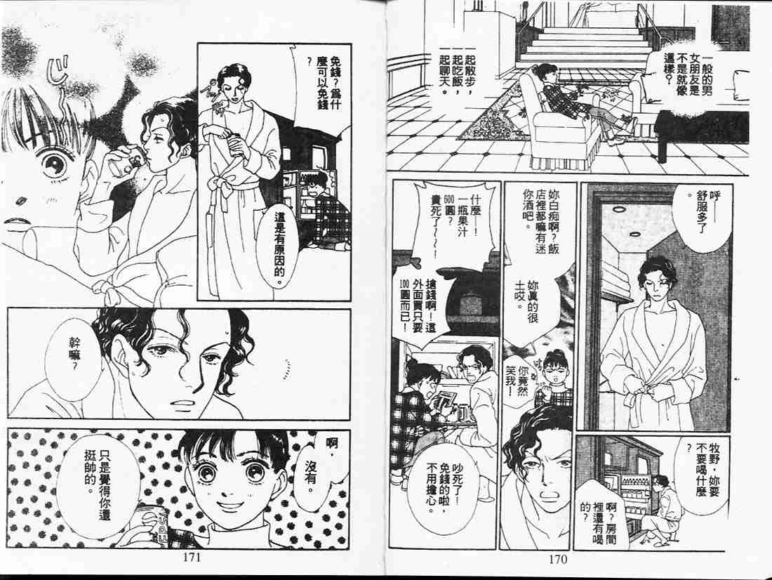 《花样男子》漫画最新章节第20卷免费下拉式在线观看章节第【84】张图片