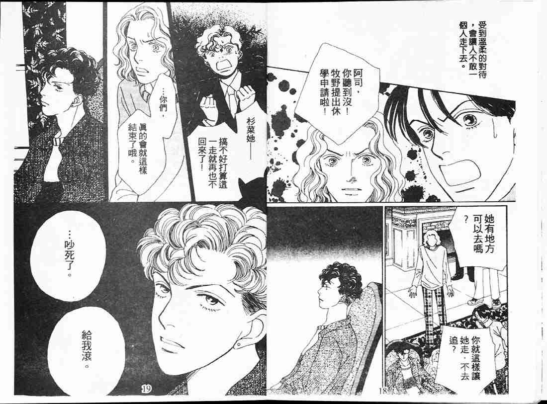 《花样男子》漫画最新章节第22卷免费下拉式在线观看章节第【9】张图片