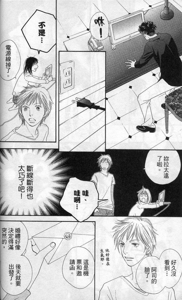《花样男子》漫画最新章节第37卷免费下拉式在线观看章节第【27】张图片