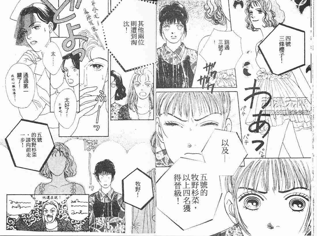 《花样男子》漫画最新章节第11卷免费下拉式在线观看章节第【46】张图片