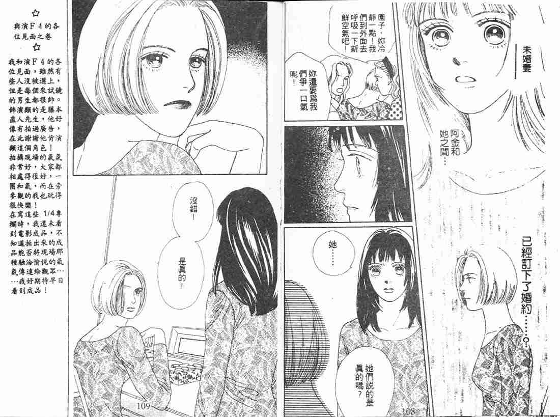 《花样男子》漫画最新章节第11卷免费下拉式在线观看章节第【53】张图片