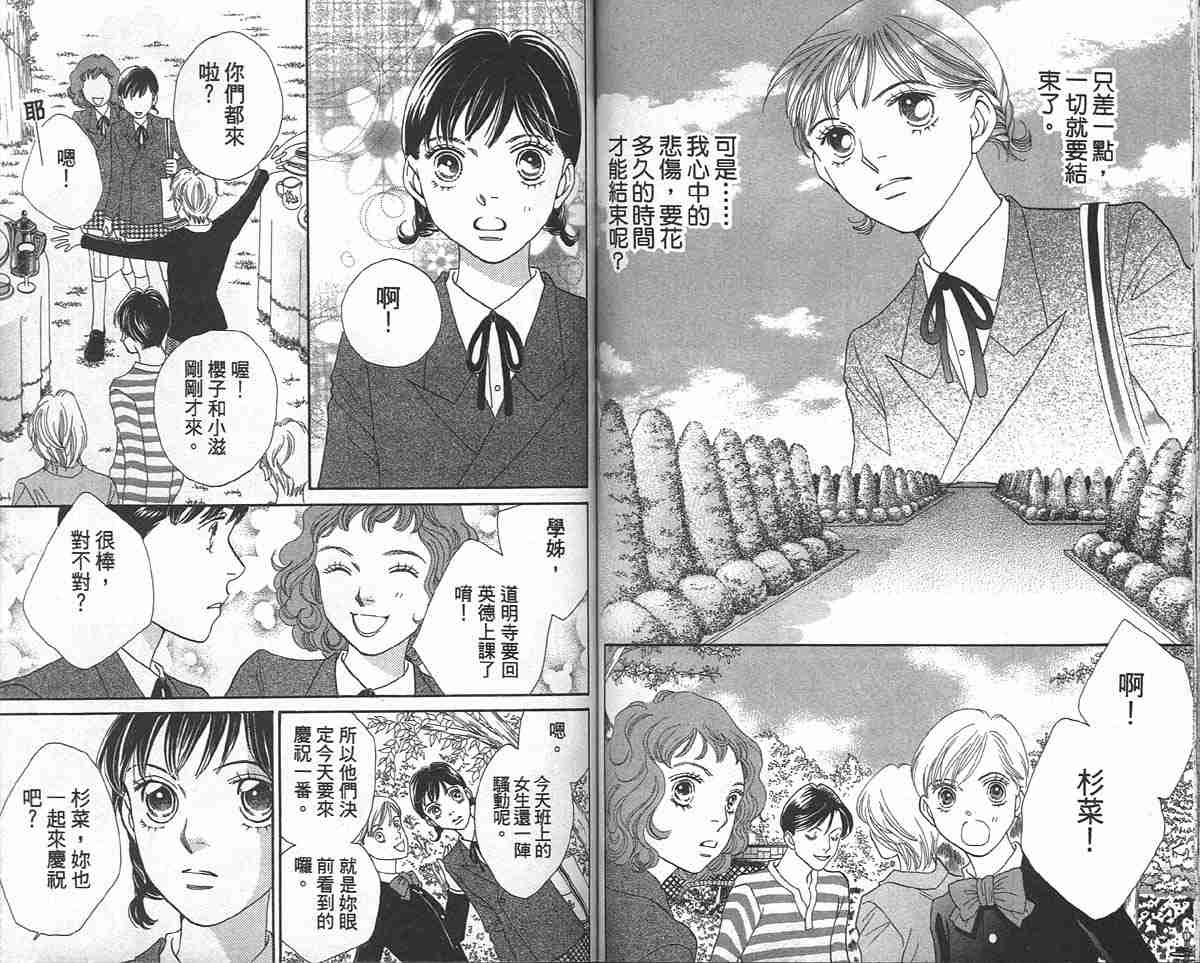 《花样男子》漫画最新章节第33卷免费下拉式在线观看章节第【60】张图片