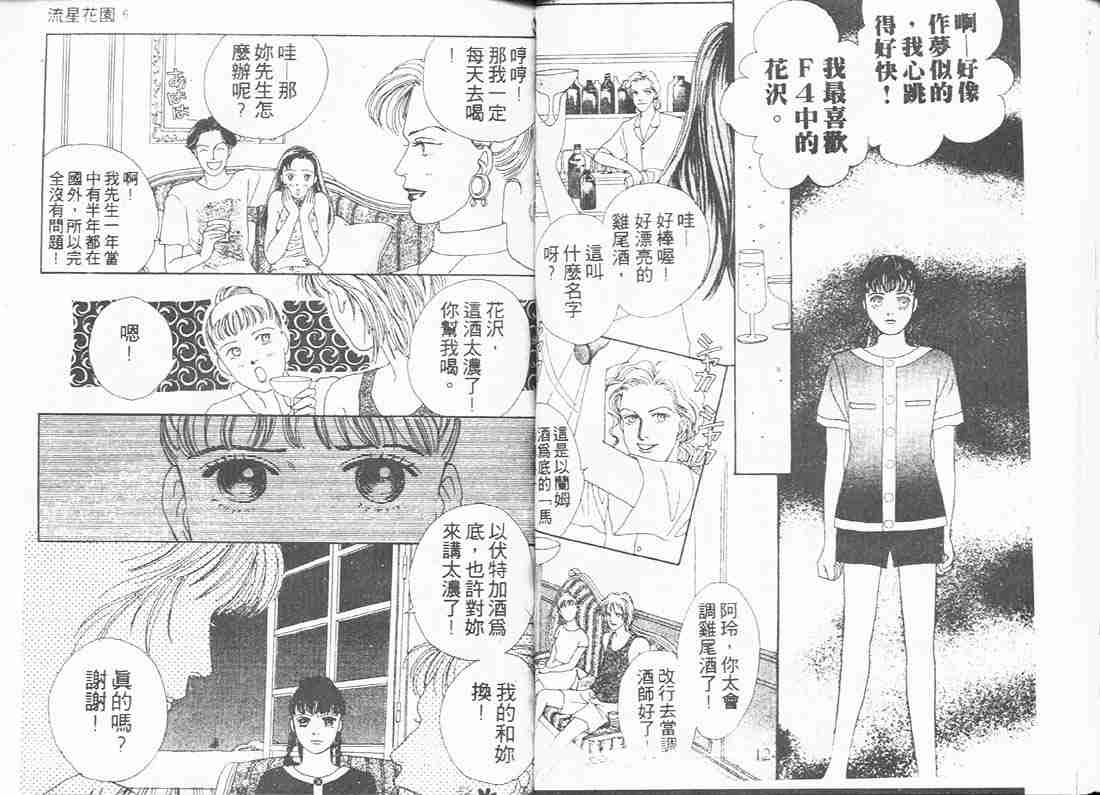 《花样男子》漫画最新章节第6卷免费下拉式在线观看章节第【60】张图片