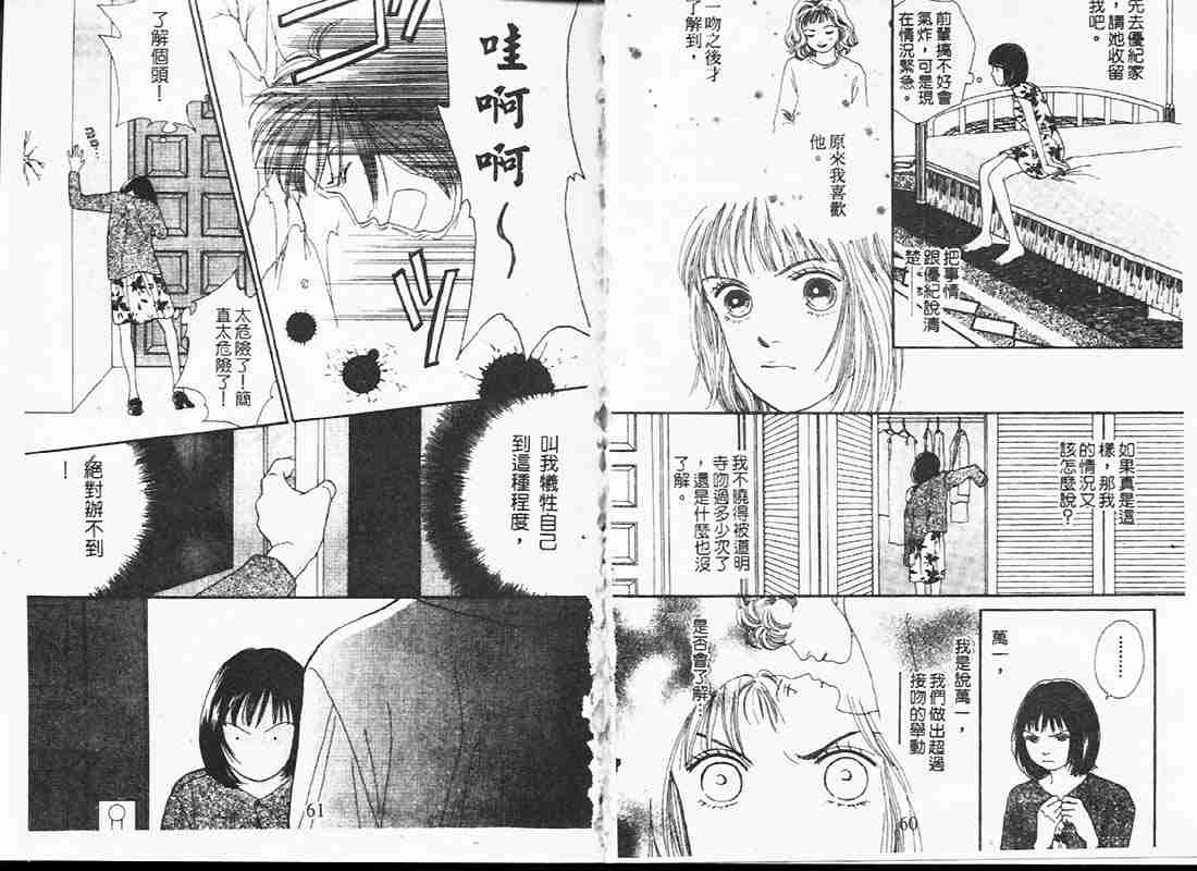 《花样男子》漫画最新章节第19卷免费下拉式在线观看章节第【30】张图片