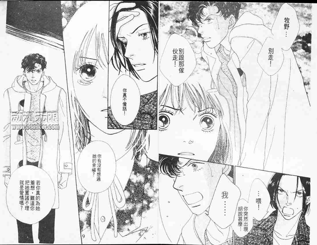 《花样男子》漫画最新章节第26卷免费下拉式在线观看章节第【6】张图片