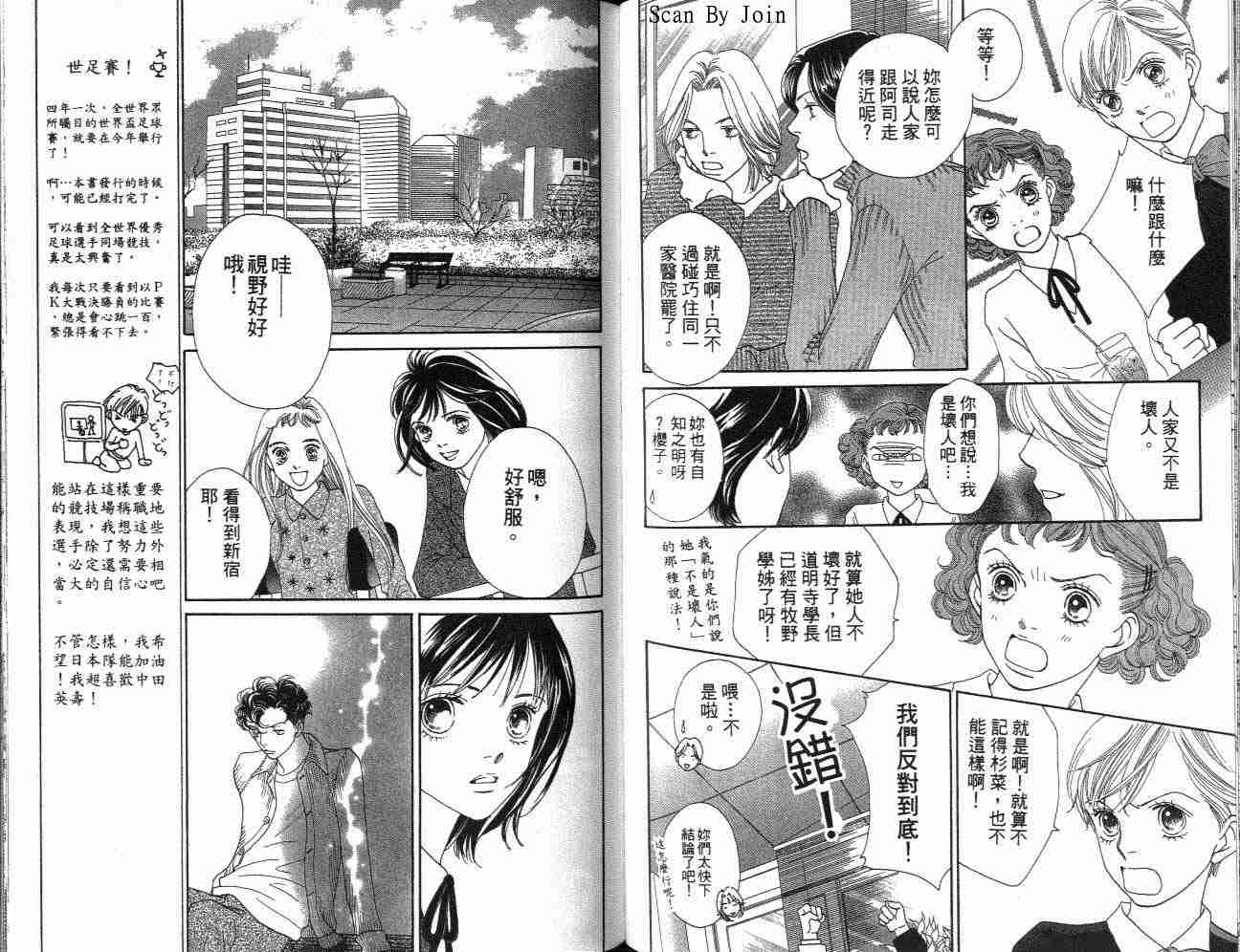 《花样男子》漫画最新章节第32卷免费下拉式在线观看章节第【69】张图片