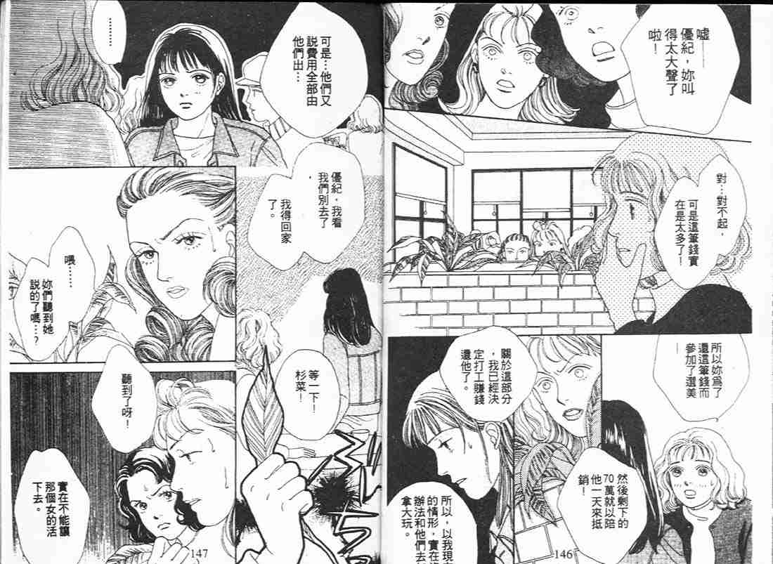 《花样男子》漫画最新章节第12卷免费下拉式在线观看章节第【73】张图片