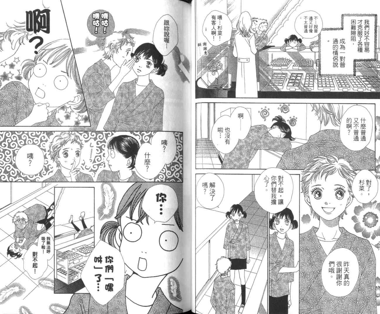 《花样男子》漫画最新章节第35卷免费下拉式在线观看章节第【40】张图片