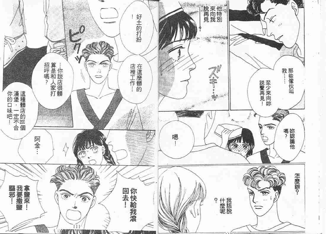 《花样男子》漫画最新章节第9卷免费下拉式在线观看章节第【55】张图片