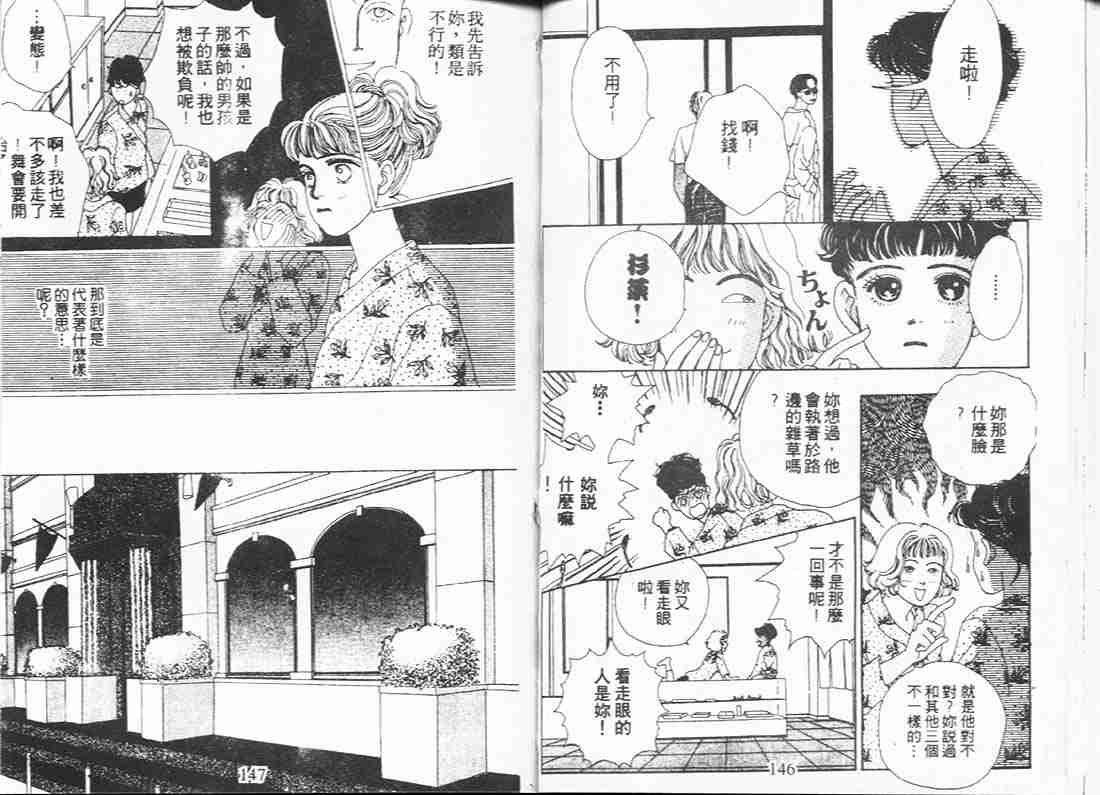 《花样男子》漫画最新章节第1卷免费下拉式在线观看章节第【72】张图片