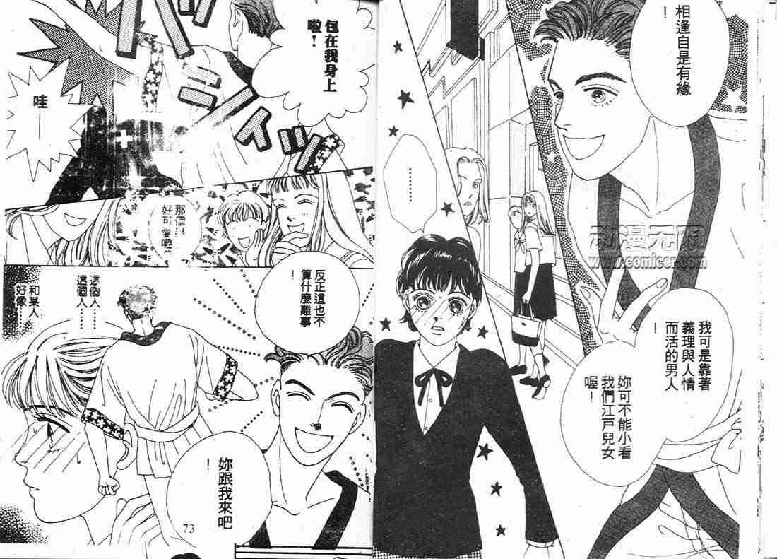 《花样男子》漫画最新章节第9卷免费下拉式在线观看章节第【36】张图片